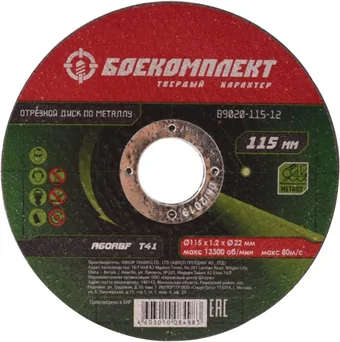 Отрезной диск Боекомплект B9020-115-12
